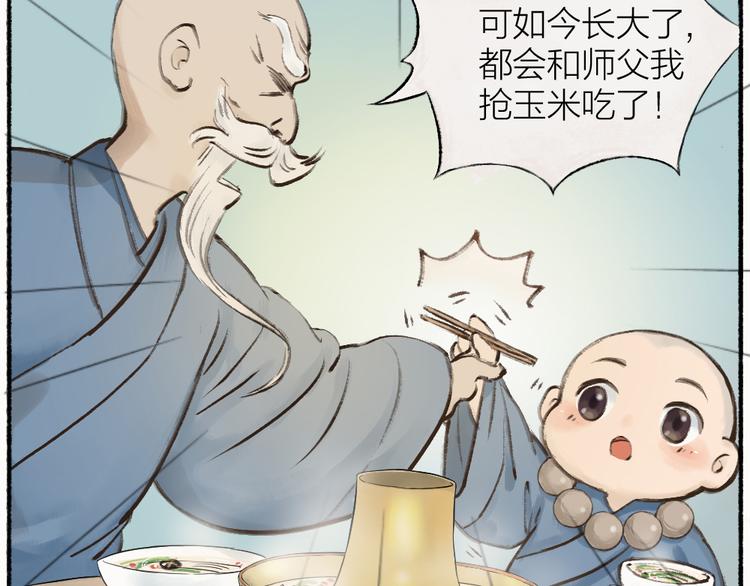 第1-3话 误闯妖怪镇7