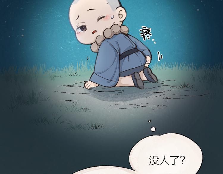 第1-3话 误闯妖怪镇79