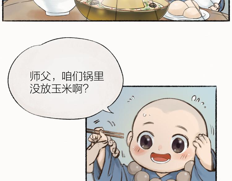 第1-3话 误闯妖怪镇8