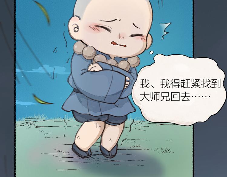 第1-3话 误闯妖怪镇81