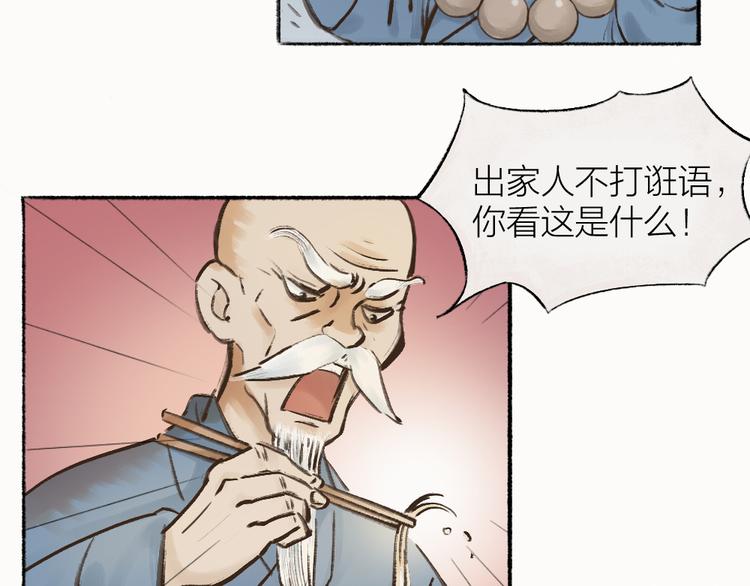 第1-3话 误闯妖怪镇9