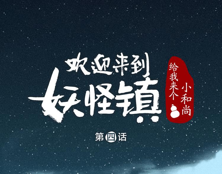 第4话 妖怪游乐场0