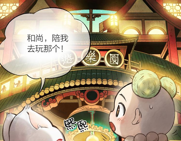 第4话 妖怪游乐场14