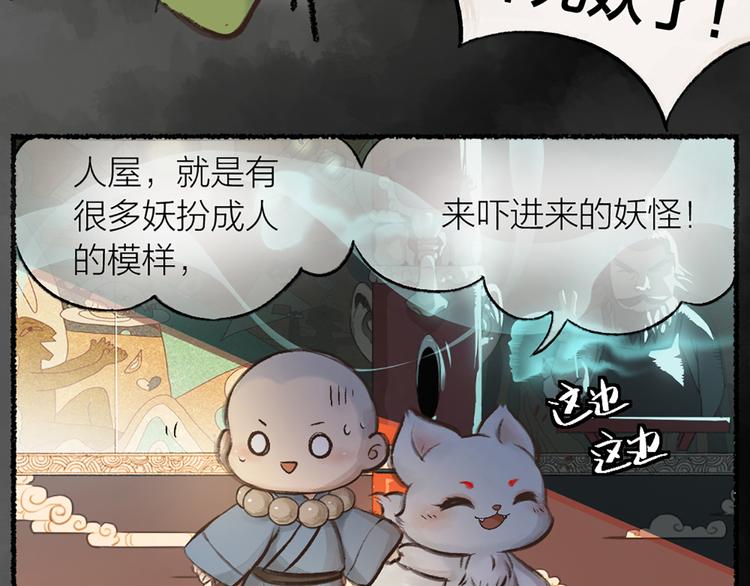 第4话 妖怪游乐场50