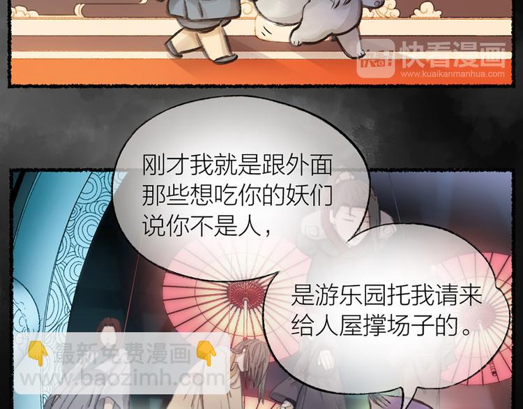 第4话 妖怪游乐场51