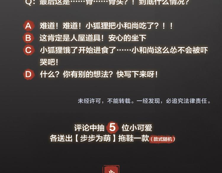 第4话 妖怪游乐场67