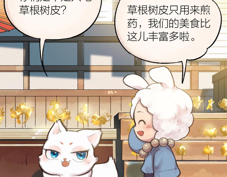 第9话 美食妖云集！19