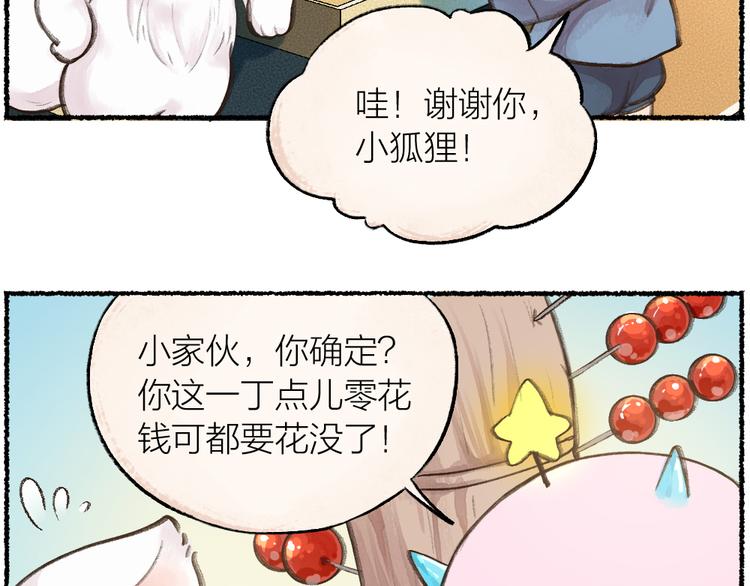 第9话 美食妖云集！30