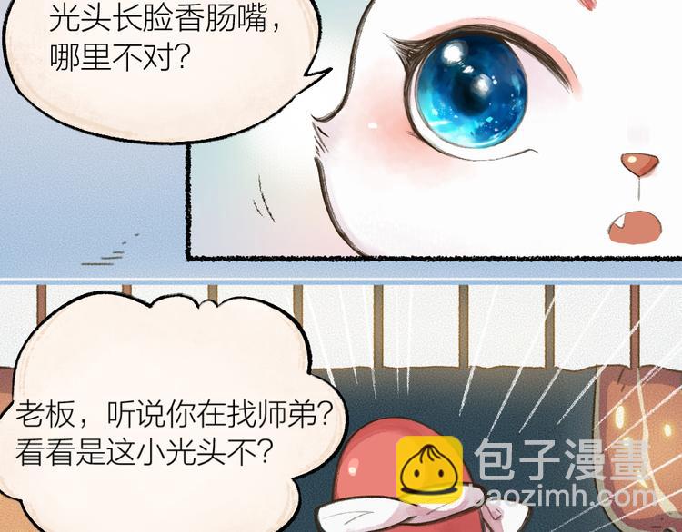 第9话 美食妖云集！36