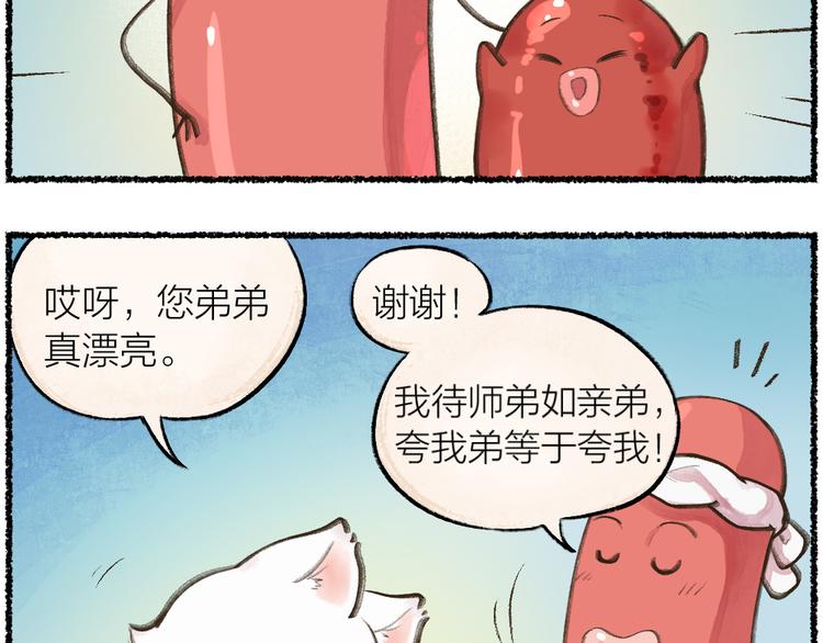 第9话 美食妖云集！41