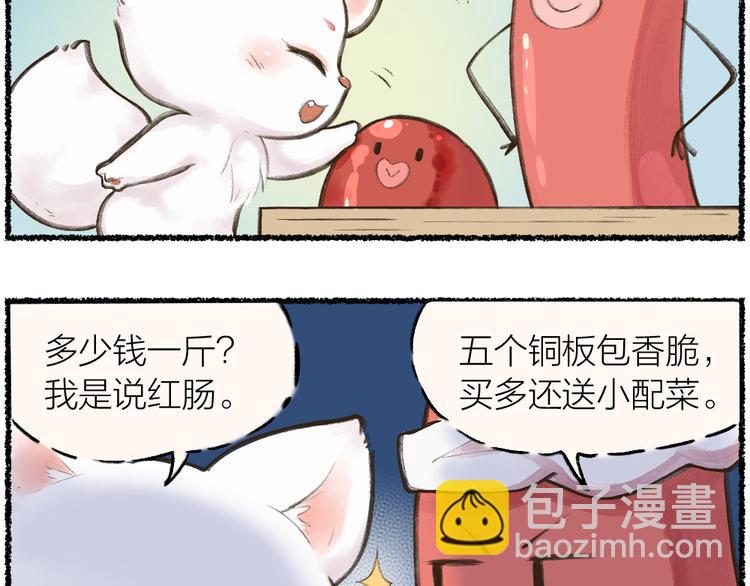 第9话 美食妖云集！42