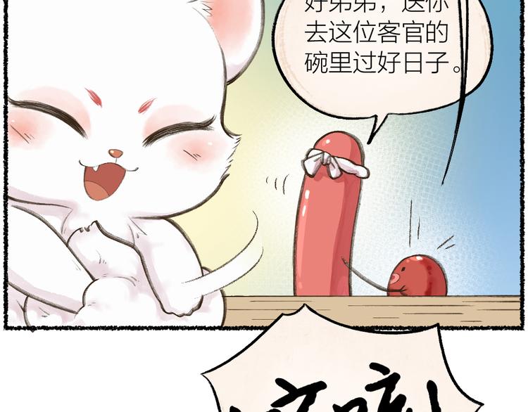 第9话 美食妖云集！44