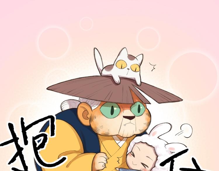 番外 猫容婆33