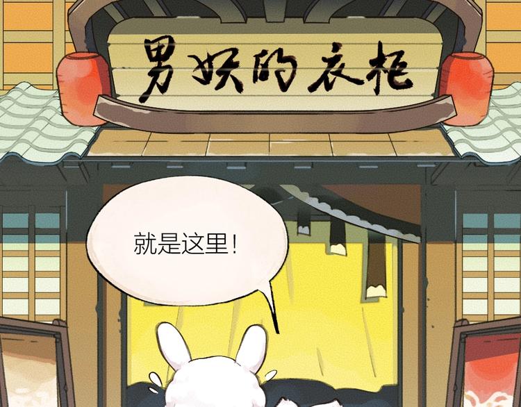 第15话 男妖的衣柜？14