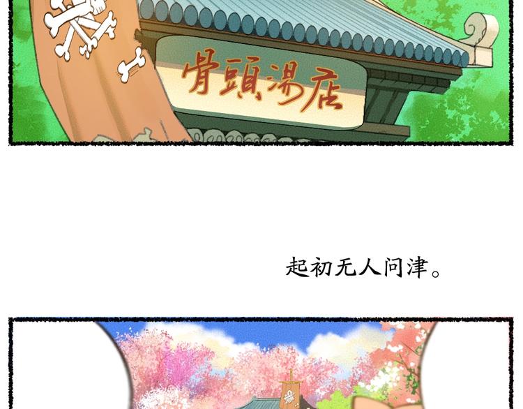 番外 白骨精3