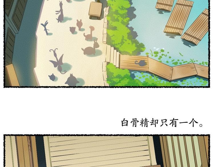 番外 白骨精5