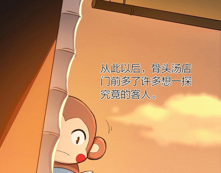 番外 白骨精88