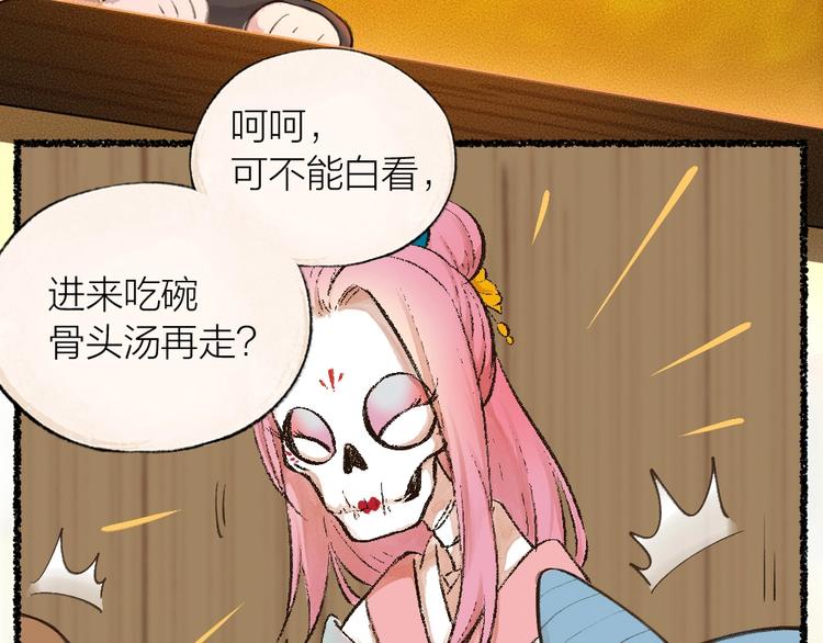 番外 白骨精90
