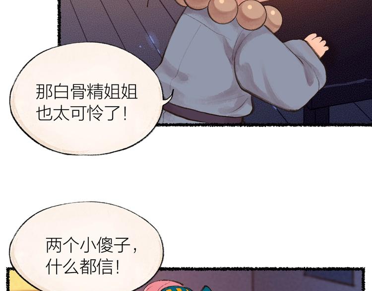 番外 白骨精95