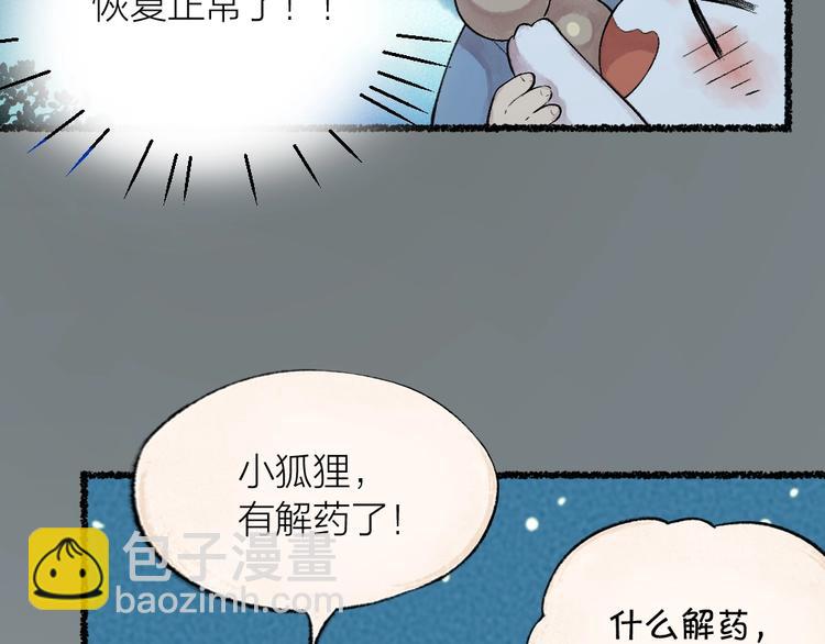 第24话 魅力魔药54
