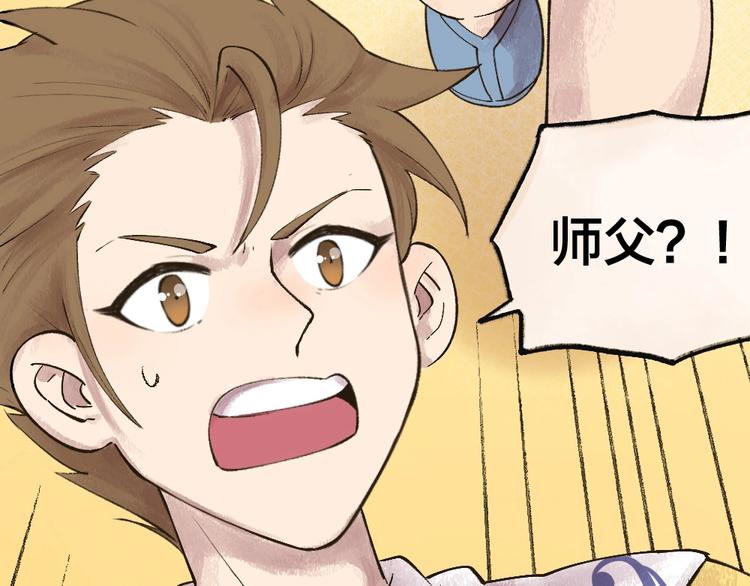 第30话 师父怎么变小了？25
