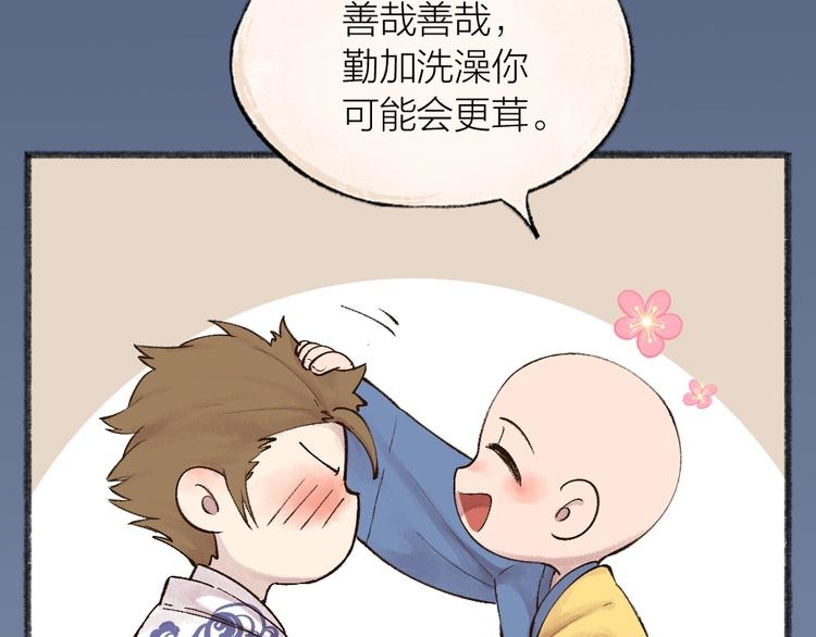 第30话 师父怎么变小了？54
