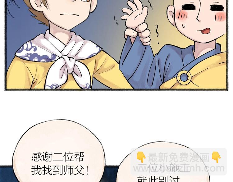 第30话 师父怎么变小了？57