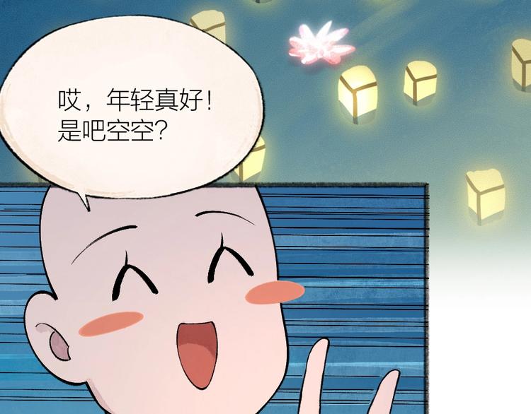第30话 师父怎么变小了？67