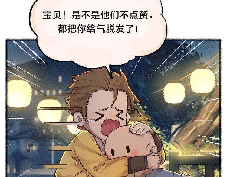 第30话 师父怎么变小了？89