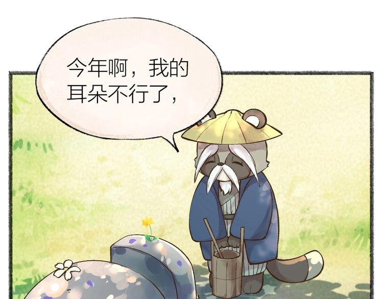 第33话 浣熊爷爷的爱情10