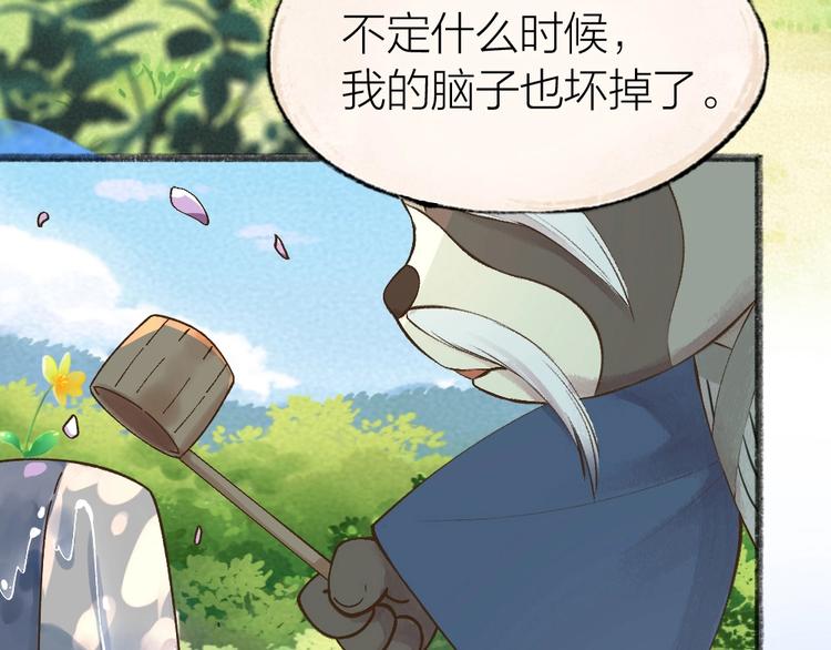 第33话 浣熊爷爷的爱情14