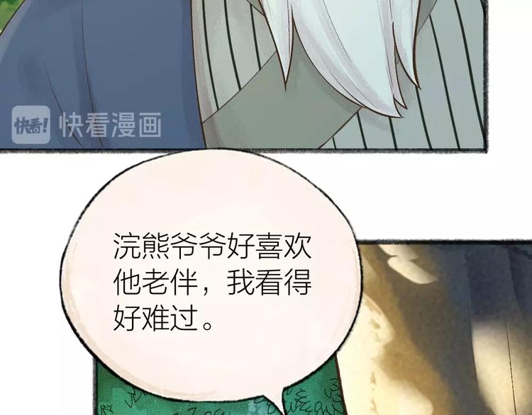 第33话 浣熊爷爷的爱情19