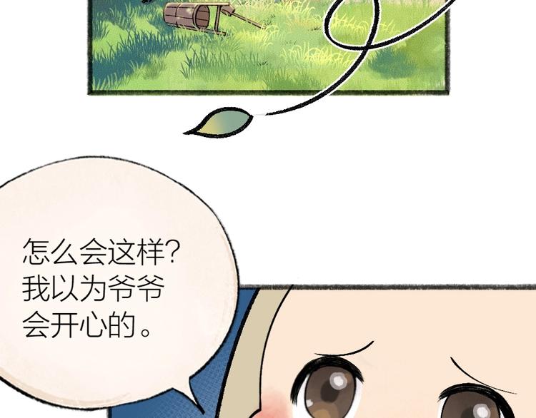 第33话 浣熊爷爷的爱情33
