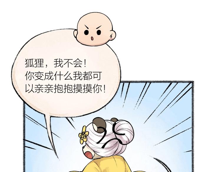 第33话 浣熊爷爷的爱情36