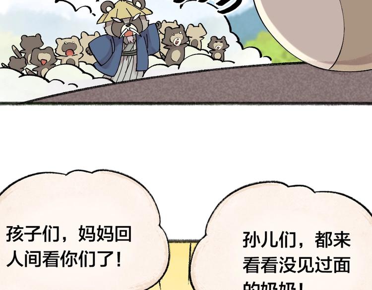 第33话 浣熊爷爷的爱情40