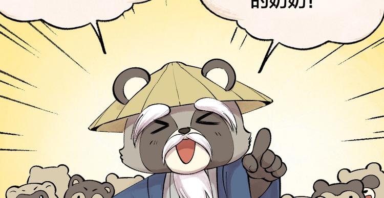 第33话 浣熊爷爷的爱情41