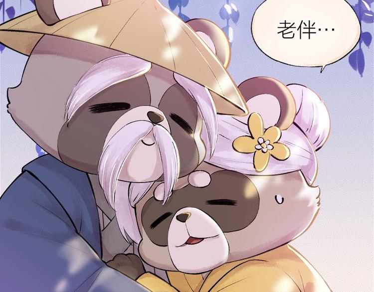 第33话 浣熊爷爷的爱情51