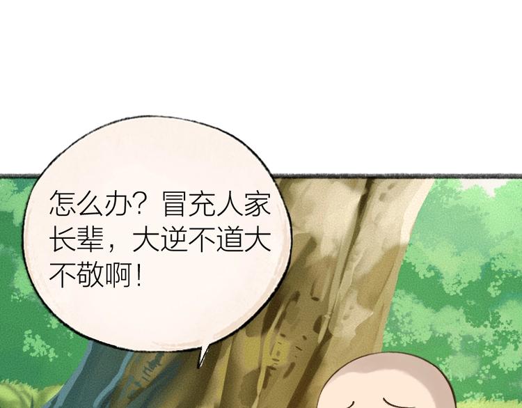 第33话 浣熊爷爷的爱情56
