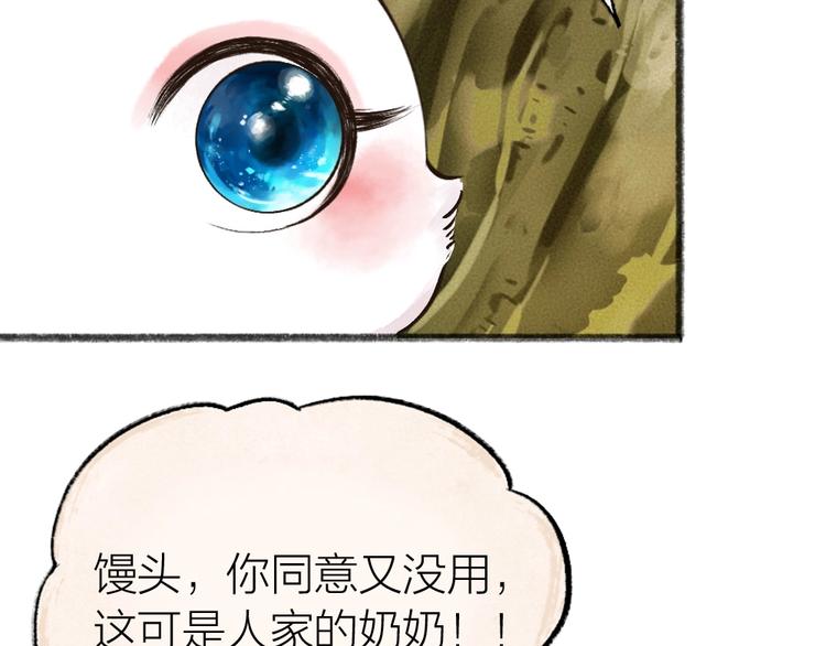 第33话 浣熊爷爷的爱情59