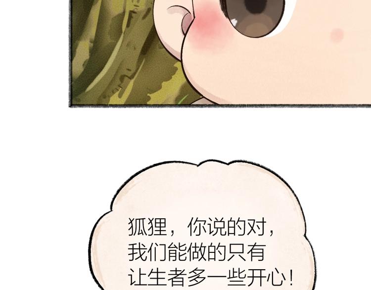 第33话 浣熊爷爷的爱情62