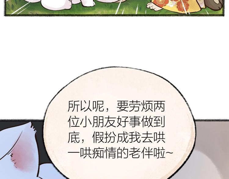 第33话 浣熊爷爷的爱情64