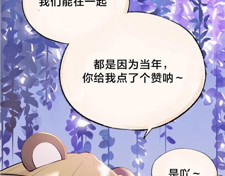 第33话 浣熊爷爷的爱情82