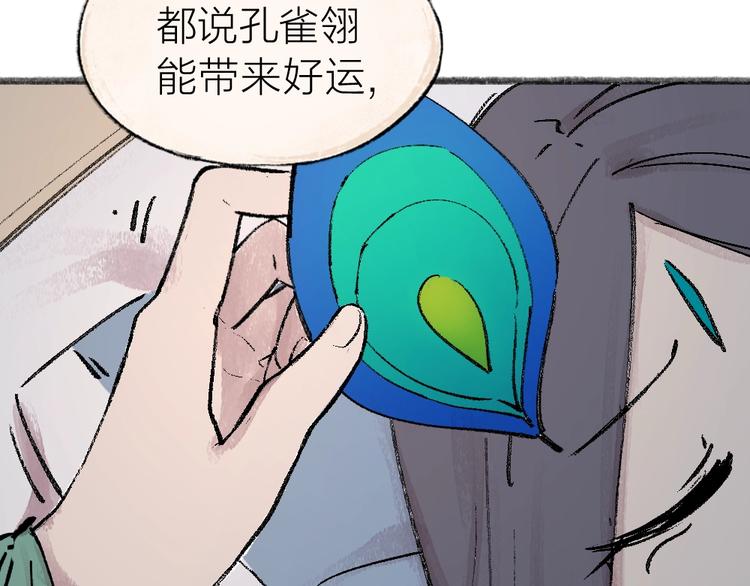 第36话 孔雀翎的祝福122