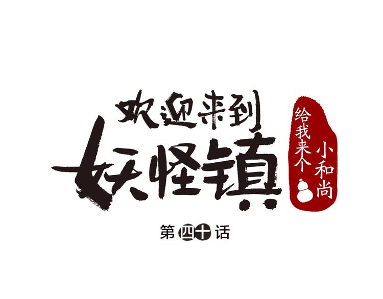 第40话 激萌小雪怪0