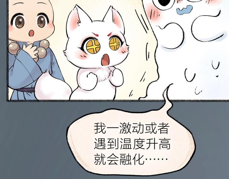 第40话 激萌小雪怪44