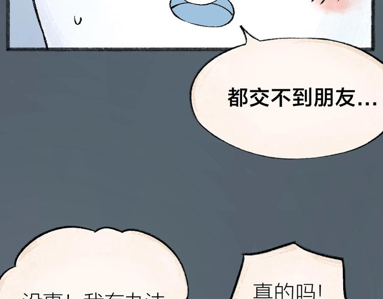 第40话 激萌小雪怪46