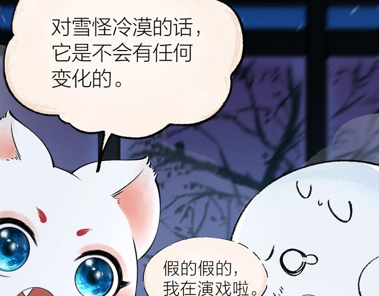 第40话 激萌小雪怪63