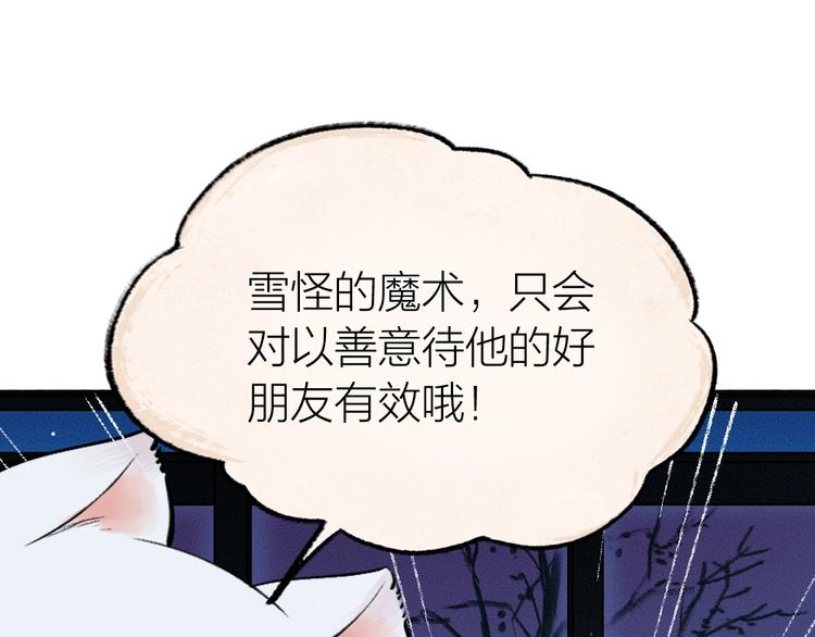 第40话 激萌小雪怪68