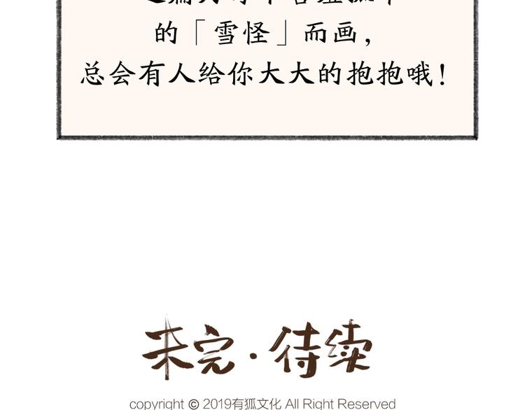 第40话 激萌小雪怪78