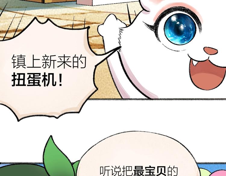 第58话 扭蛋机8